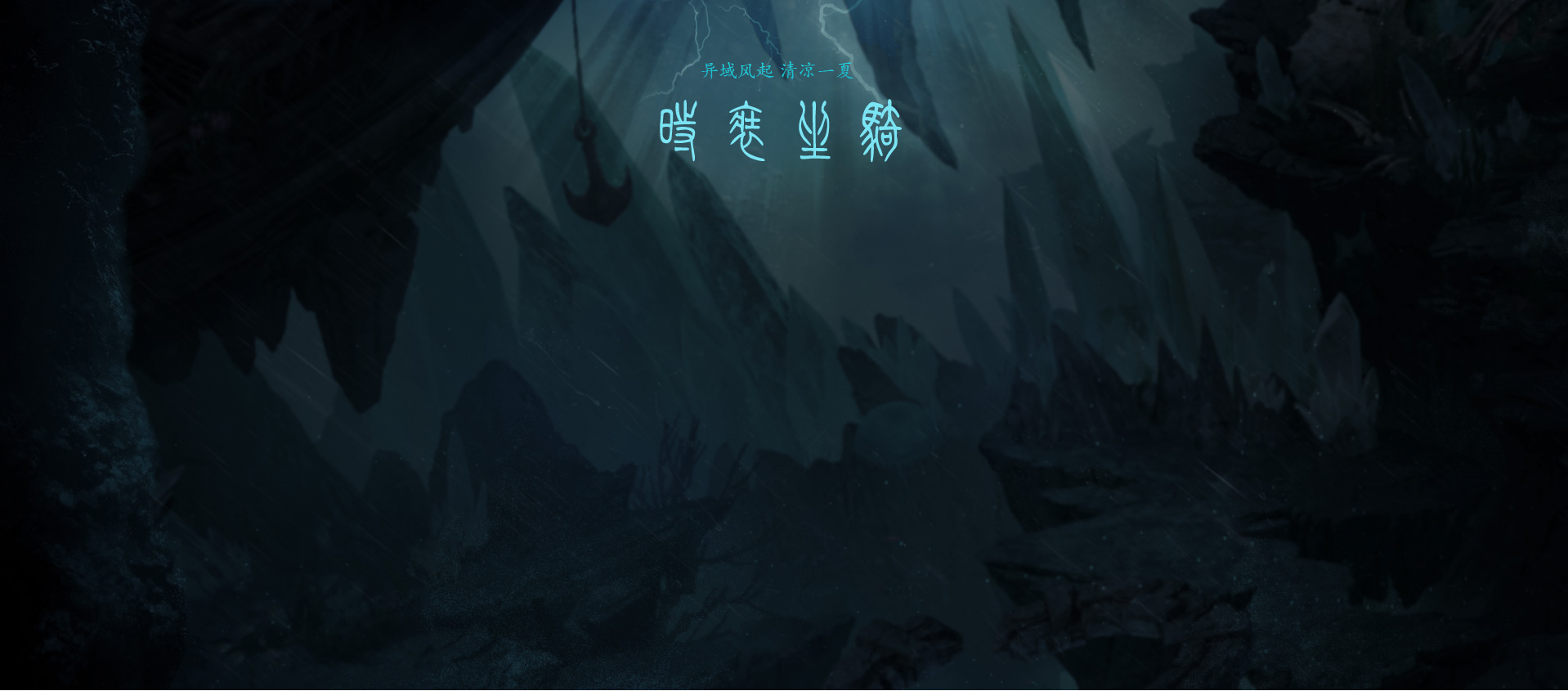 时装坐骑